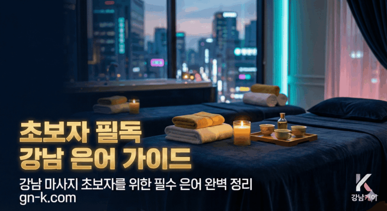 강남은어모음-강남킹